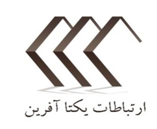 اعضای حقوقی - ارتباطات یکتا آفرین