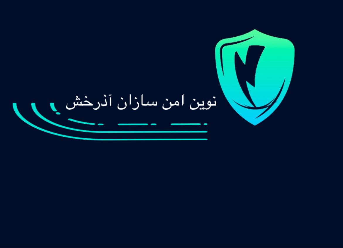 اعضای حقوقی - نوین امن سازان آذرخش