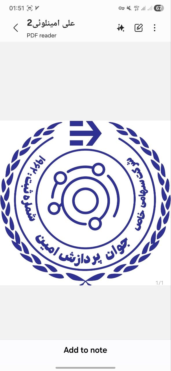 اعضای حقوقی - جوان پردازش امین