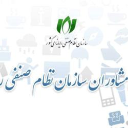 آزمون احراز صلاحیت مشاوران فناوری اطلاعات