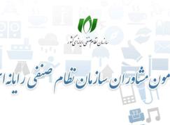 آزمون احراز صلاحیت مشاوران فناوری اطلاعات